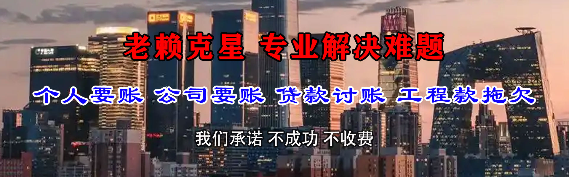 柯坪清账公司